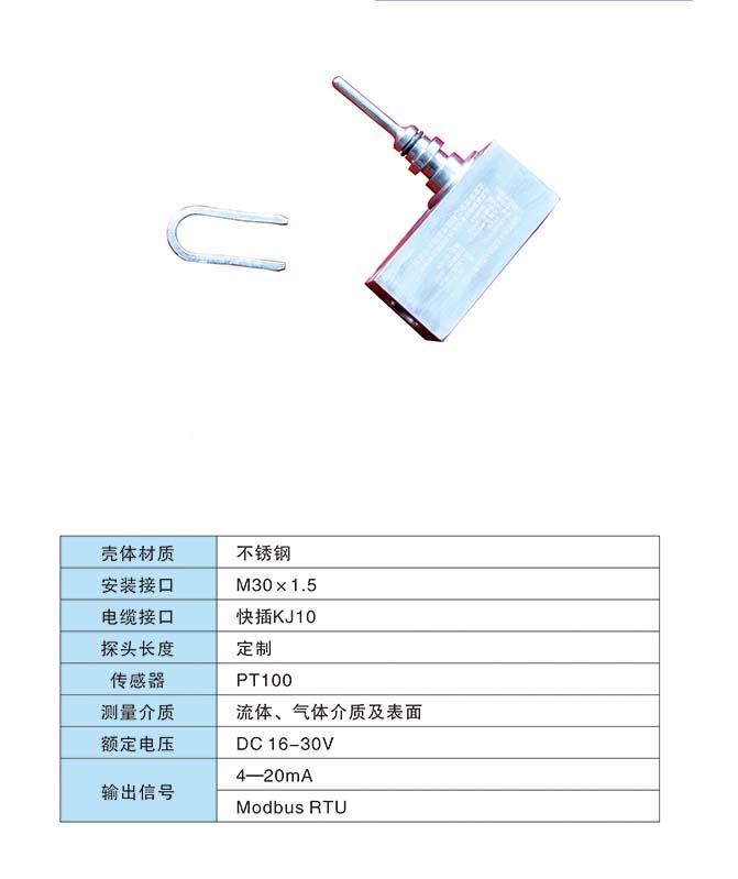 礦用本質*型溫度傳感器